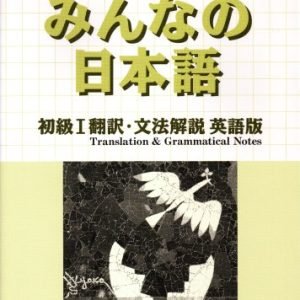 minna-no-nihongo-honyaku english