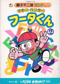 Futa-kun manga