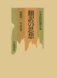 Honyaku No Shisao
