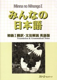 Minna no Nihongo Honyaku