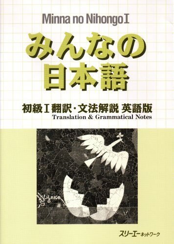 Minna no Nihongo Honyaku